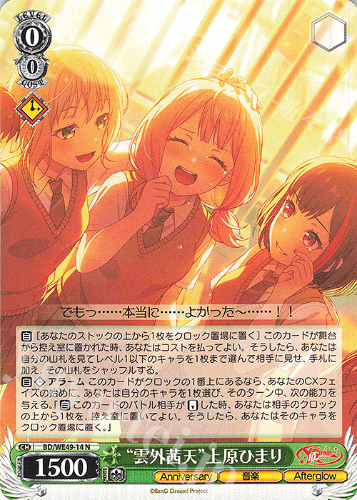 N “雲外茜天”上原ひまり 販売 | プレミアムブースター BanG Dream