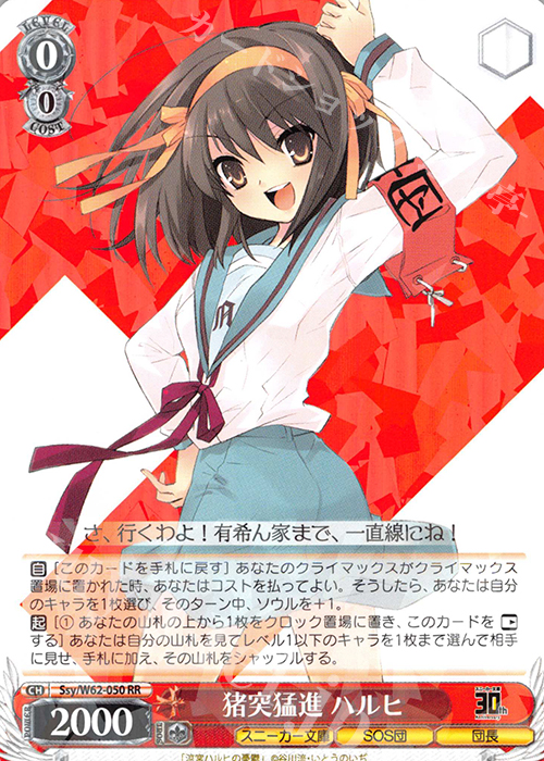 ヴァイスシュバルツ 普通の世界のハルヒ PR カードリスト