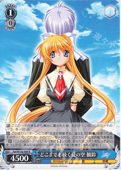 傷】 R どこまでも続く夏の空 観鈴 販売 | Key all-star | ヴァイス