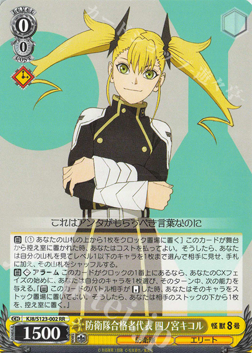 WS 怪獣8号 新世代の逸材 四ノ宮キコル SP サイン ヴァイス