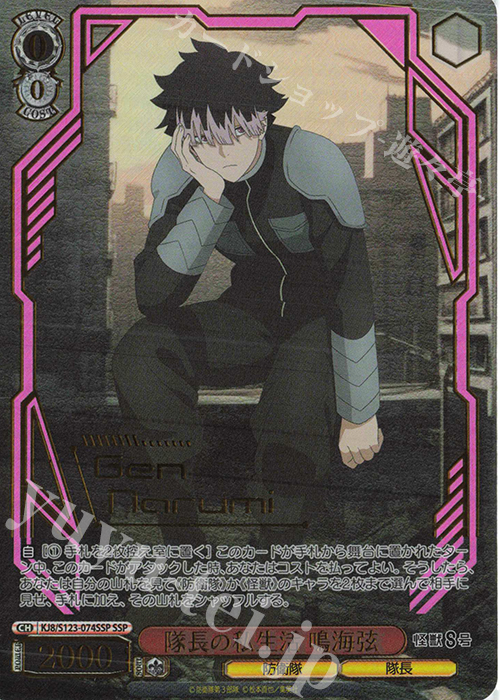 SSP 隊長の私生活 鳴海弦(箔押し入り) 販売 | 怪獣8号 | ヴァイス