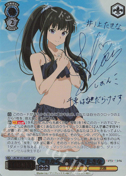 SSP これからも続く日々 たきな(サイン入り) 販売 | リコリス