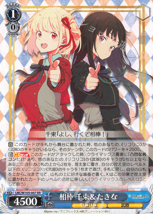 傷】 RR 相棒 千束&たきな 販売 | リコリス・リコイル | ヴァイス