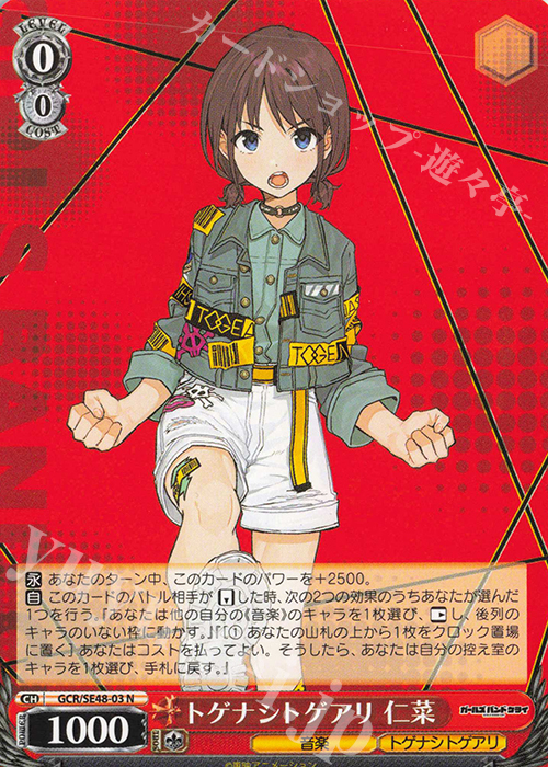 N トゲナシトゲアリ 仁菜 販売 | プレミアムブースター ガールズバンド