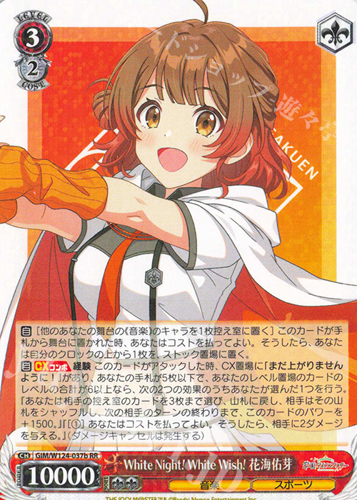 RR White Night! White Wish! 花海佑芽 販売 | 学園アイドルマスター