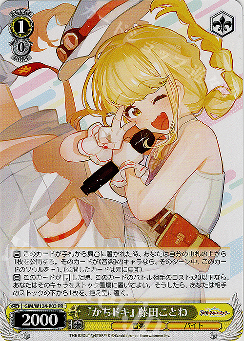 ヴァイスシュヴァルツ PR+ 藤田ことね 即購入OK ヴァイスシュヴァルツ