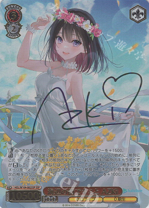 ヴァイスシュヴァルツ ホロライブ SP ミト サイン ヴァイス