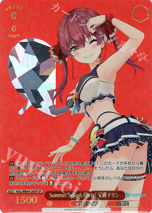 Summer Splash Party! 宝鐘マリン SP Summer Splash Party! 宝鐘マリン