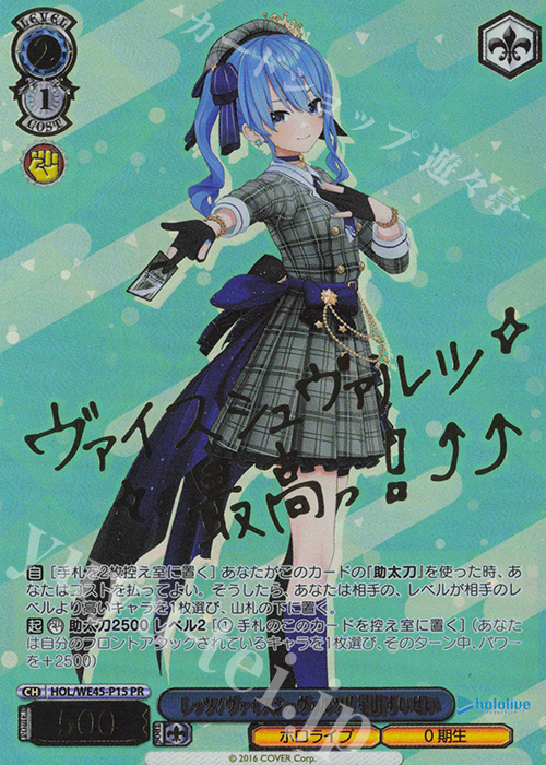 PR レッツ！ヴァイスシュヴァルツ!! 星街すいせい(箔押し入り) 買取