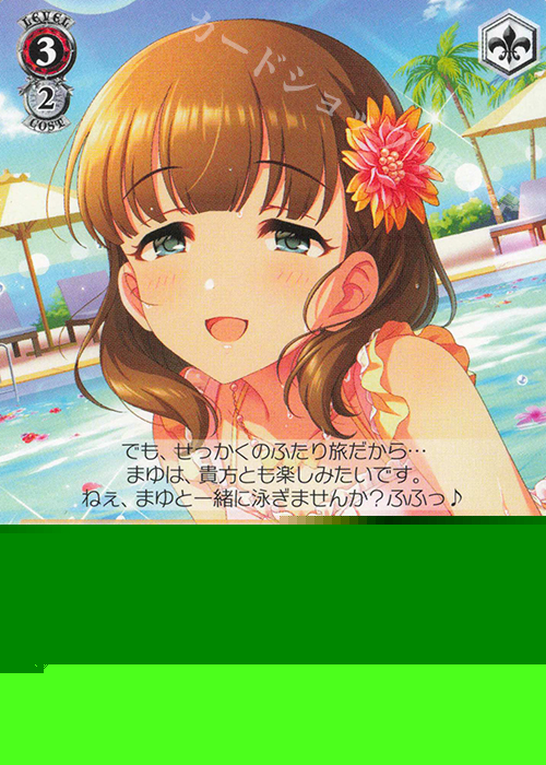 傷】 N スプラッシュ・マイ・ラブ！佐久間まゆ 販売 | プレミアム