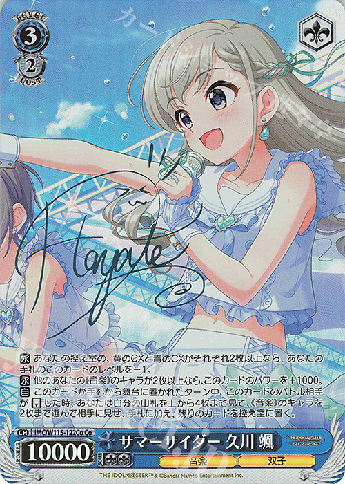 あんしん鑑定 メイク・ハー・スター 久川 颯 SP サイン SP メイク