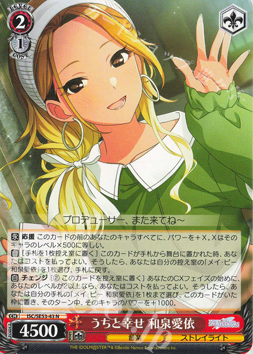 SSP ちょっとあげるー 和泉愛依(サイン入り) SSP ちょっとあげるー