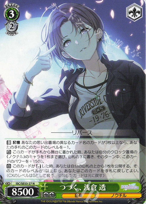 ヴァイス 雪あたりの季節 浅倉 透 SP シャニマス シャイニーカラーズ