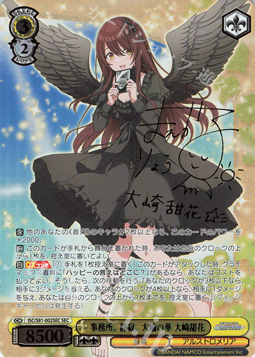 SEC 事務所。静寂。大輪の華 大崎甜花(サイン入り) 販売 | ブースター