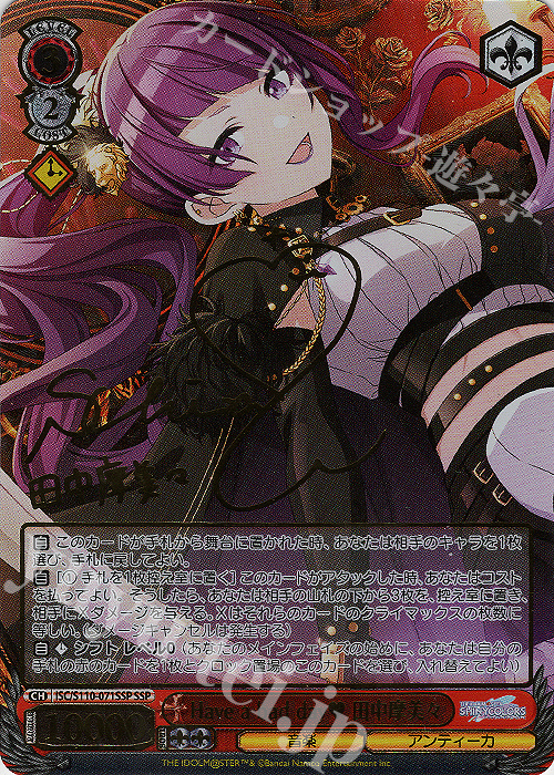 ヴァイスシュヴァルツ シャニマス トリッキーナイト 田中摩美々 SSP