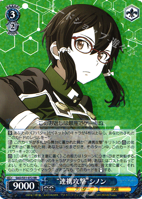 RR “連携攻撃”シノン 買取 | 劇場版 ソードアート・オンライン
