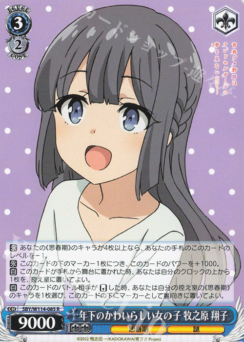 R 年下のかわいらしい女の子 牧之原 翔子 買取 | 『青春ブタ野郎