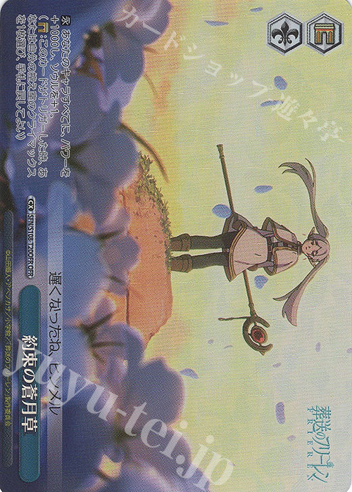 OFR 約束の蒼月草 販売 | 葬送のフリーレン | ヴァイスシュヴァルツ