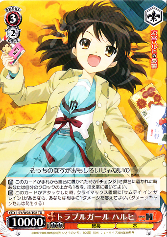 傷】 TD トラブルガール ハルヒ 販売 | 涼宮ハルヒの憂鬱 | ヴァイス