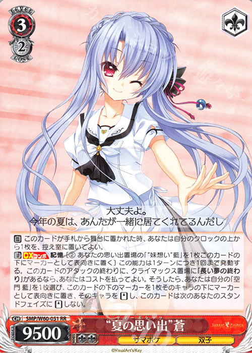 ヴァイスシュヴァルツ サマポケ しろは 蒼 鴎 紬 sp まとめ売り Summer