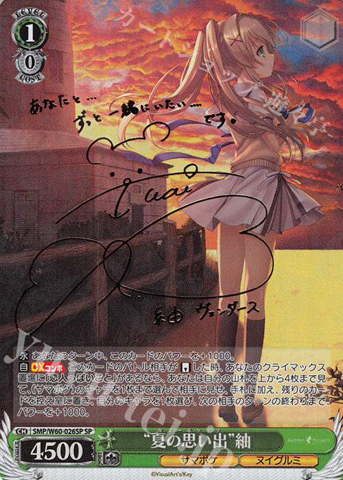 ヴァイスシュヴァルツ SP サイン 紬 夏の思い出 紬 SP サイン ヴァイス