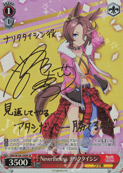 傷】 SP Nevertheless ナリタタイシン(サイン入り) 販売 | ウマ娘