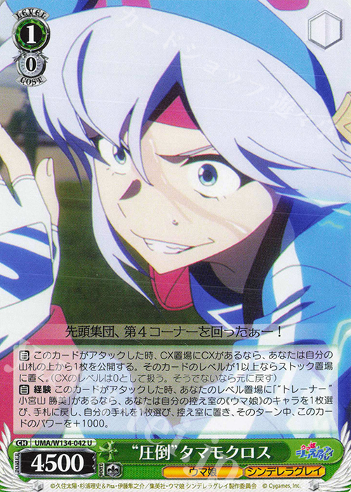 U “圧倒”タマモクロス 販売 | アニメ『ウマ娘 シンデレラグレイ