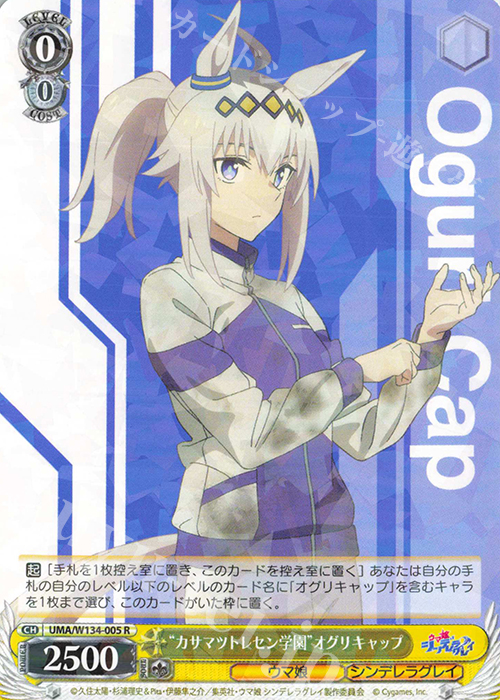 ヴァイス ウマ娘 シンデレラグレイ シングレ RR以下4コン 先後攻