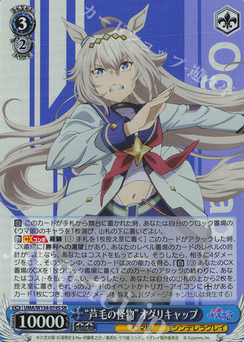 ヴァイス SSP サイン “芦毛の怪物”オグリキャップ ウマ娘シンデレラ