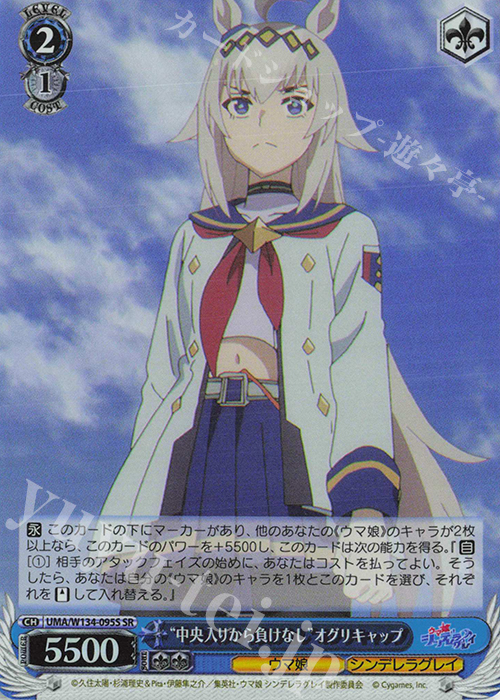 SR “中央入りから負けなし”オグリキャップ 買取 | アニメ『ウマ娘