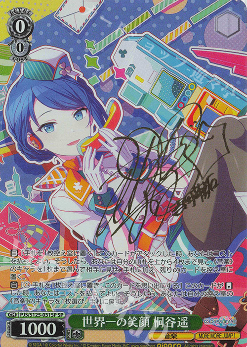 SP 世界一の笑顔 桐谷遥(サイン入り) 買取 | プロジェクトセカイ