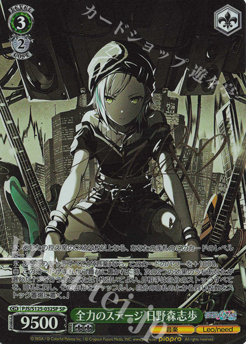 SP 全力のステージ 日野森志歩(サイン入り) 販売 | プロジェクトセカイ