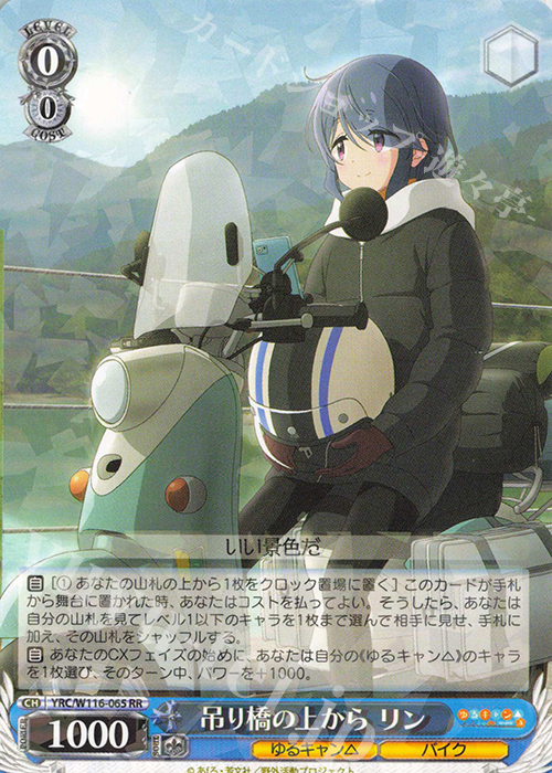 傷】 RR 吊り橋の上から リン 販売 | 『ゆるキャン△ SEASON3