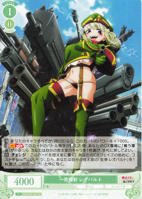 RR 一斉掃射 レオパルト 販売 | 魔法少女にあこがれて | ヴァイス