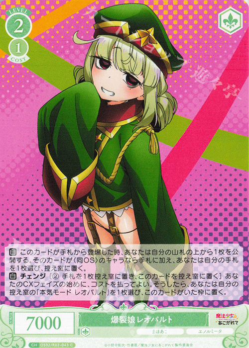 C 爆裂娘 レオパルト 販売 | 魔法少女にあこがれて | ヴァイス