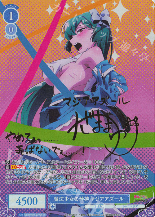 SP 魔法少女の矜持 マジアアズール(サイン入り) 販売 | 魔法少女に