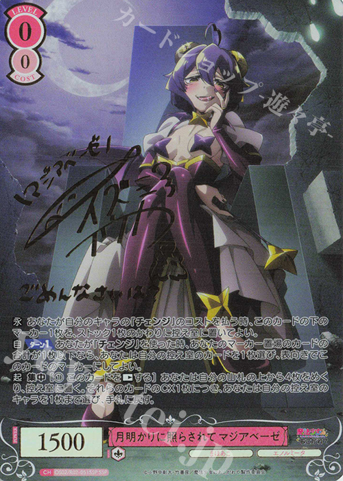 SSP 月明かりに照らされて マジアベーゼ(サイン入り) 販売 | 魔法少女