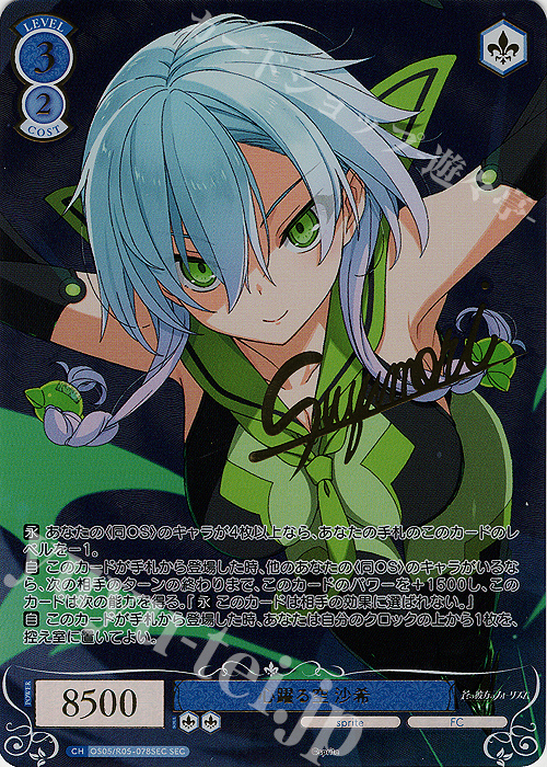 SEC 心躍る空 沙希(サイン入り) 販売 | sprite | ヴァイスシュヴァルツ