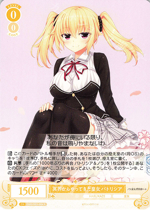 R 冥界からやってきた皇女 パトリシア 販売 | HARUKAZE | ヴァイス