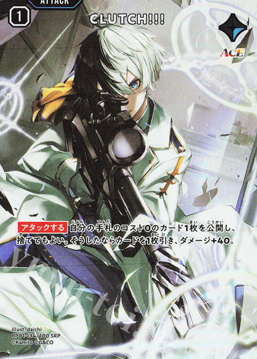 SRP CLUTCH!!! 販売 | Luminous Daybreak | Xross Stars通販ならカード