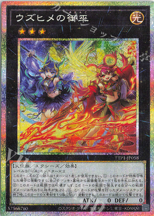 PSE ウズヒメの御巫 買取 | [TTP1] TACTICAL-TRY PACK -黒魔導・HERO