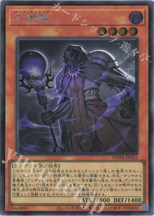 SE 大屍教 買取 | [WPP6] WORLD PREMIERE PACK 2025 | 遊戯王 OCG高価