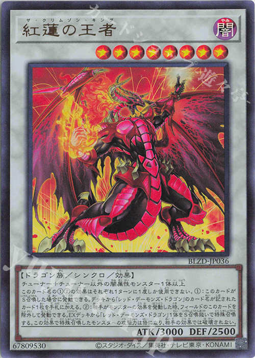 UR 紅蓮の王者 買取 | [BLZD] BLAZING DOMINION | 遊戯王 OCG高価買取