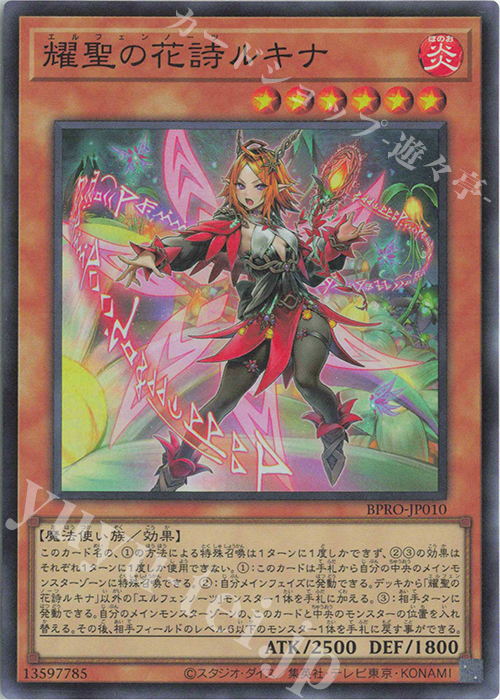 SR 耀聖の花詩ルキナ 販売 | [BPRO] BURST PROTOCOL | 遊戯王 OCG通販