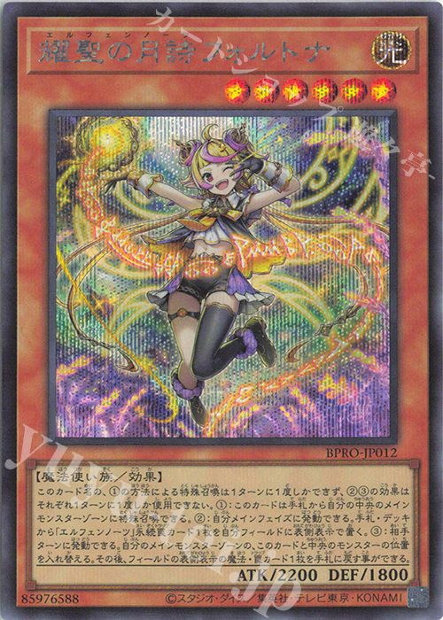 SE 耀聖の月詩フォルトナ 販売 | [BPRO] BURST PROTOCOL | 遊戯王 OCG