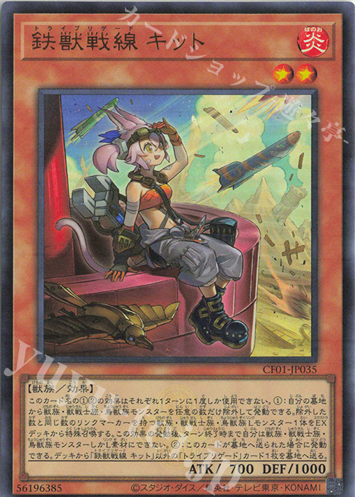 UR 鉄獣戦線 キット 販売 | [CF01] COMPLETE FILE -白の物語- | 遊戯王