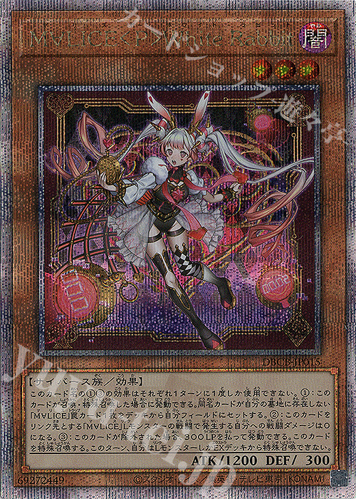 QCSE M∀LICE〈P〉White Rabbit 買取 | [DBCB] デッキビルドパック