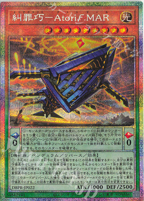 PSE 糾罪巧-Atoriϝ.MAR 販売 | [DBPR] デッキビルドパック ファントム