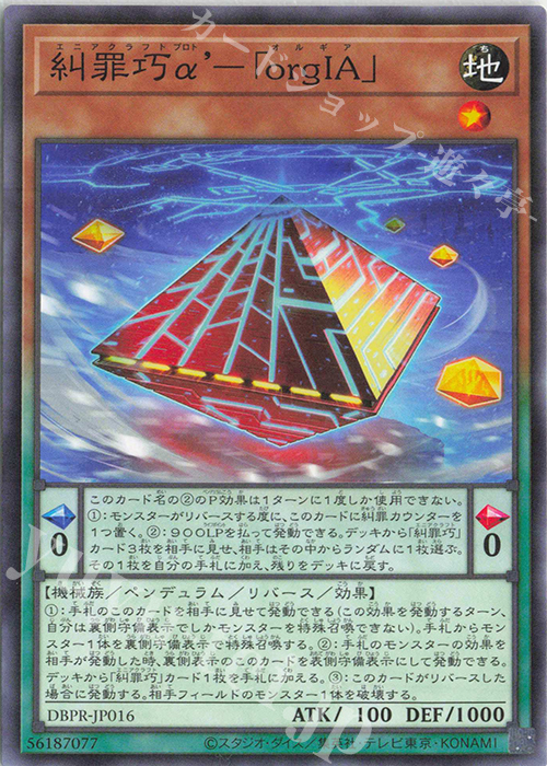 N 糾罪巧α'-「orgIA」 買取 | [DBPR] デッキビルドパック ファントム