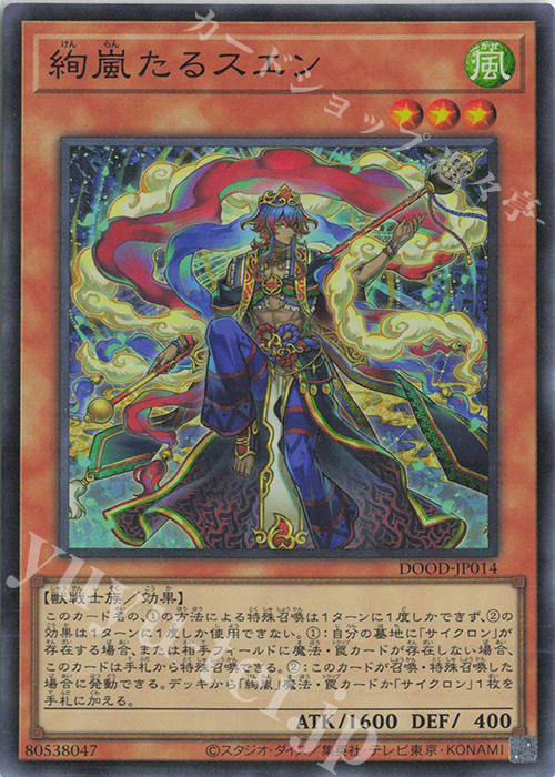 SR 絢嵐たるスエン 販売 | [DOOD] DOOM OF DIMENSIONS | 遊戯王 OCG